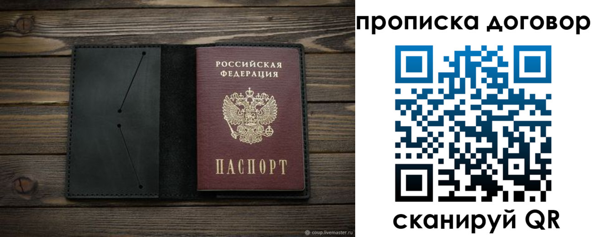 прописка в Россоши